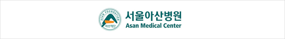 서울 아산병원