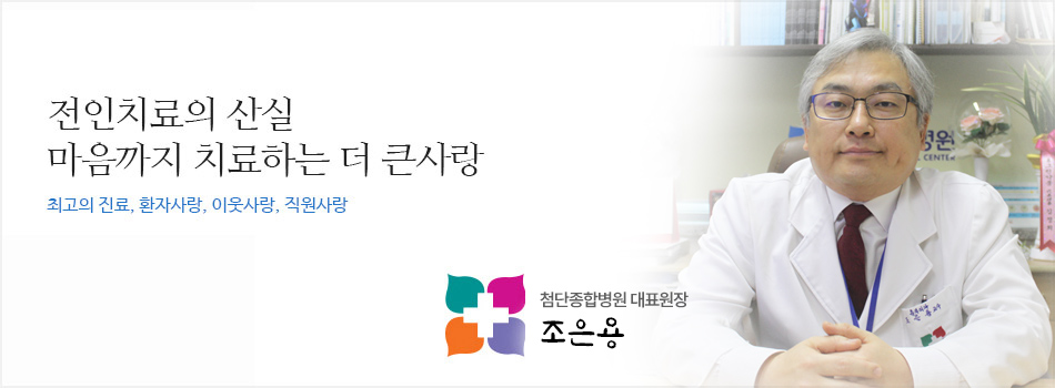 대표원장 조은용